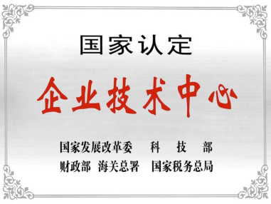 熱烈祝賀深圳mile米乐m6技術中心被授予“國家認定企業技術中心”稱號